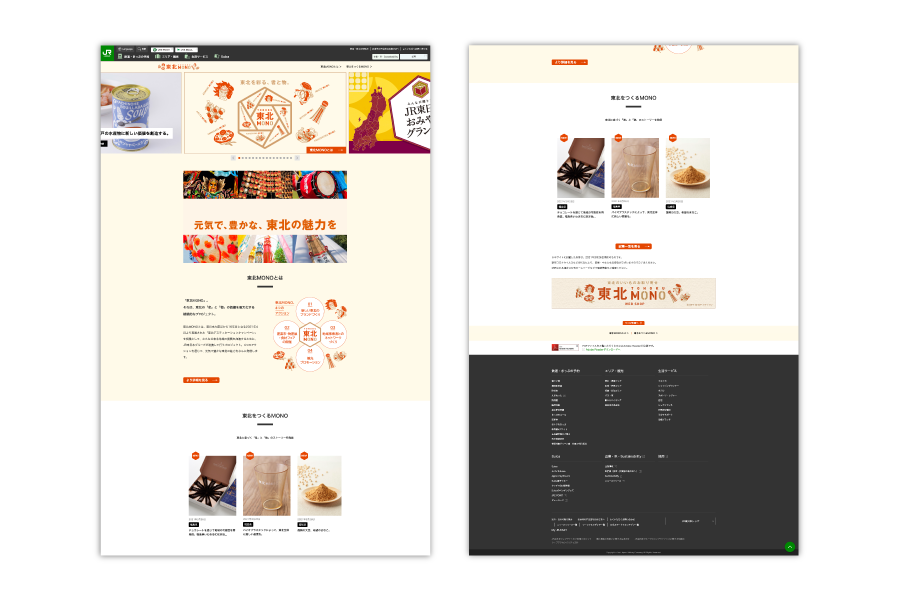 東北MONO特設サイト